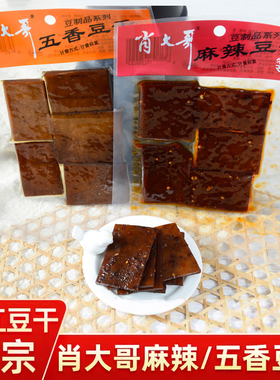 四川特产开江豆干正宗肖大哥五香麻辣味豆腐干达州休闲小吃零食