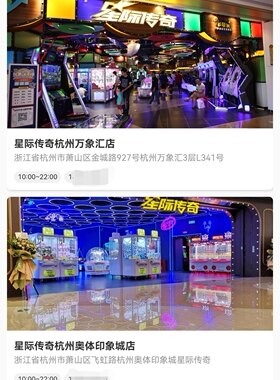 杭州星际传奇游戏币萧山万象汇奥体印象城城北万象城 萧山银泰