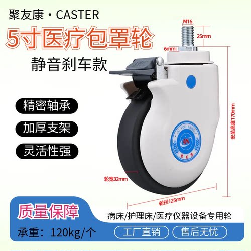 5寸M16医用病床设备带刹车万向轮
