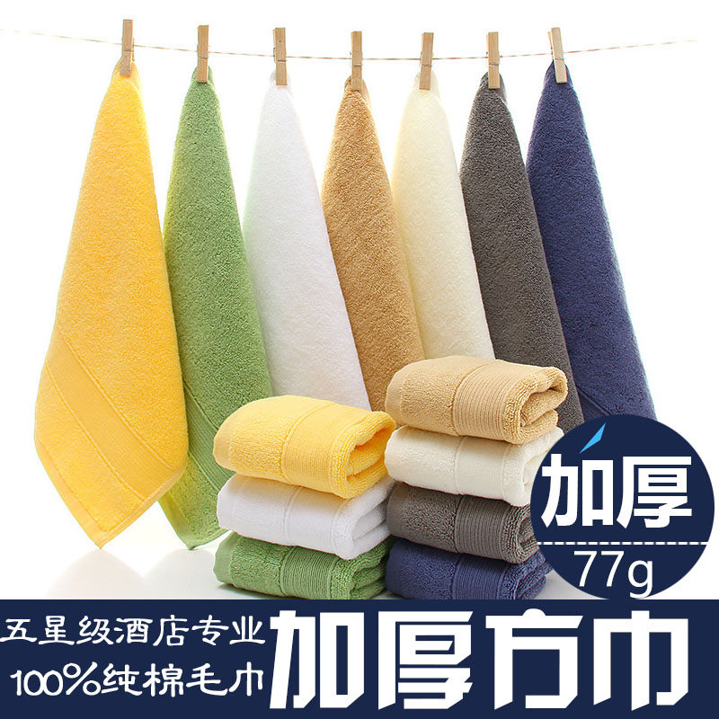 五星级酒店家用幼儿园方巾加厚柔软吸水成人宝宝洗脸纯棉擦手毛巾