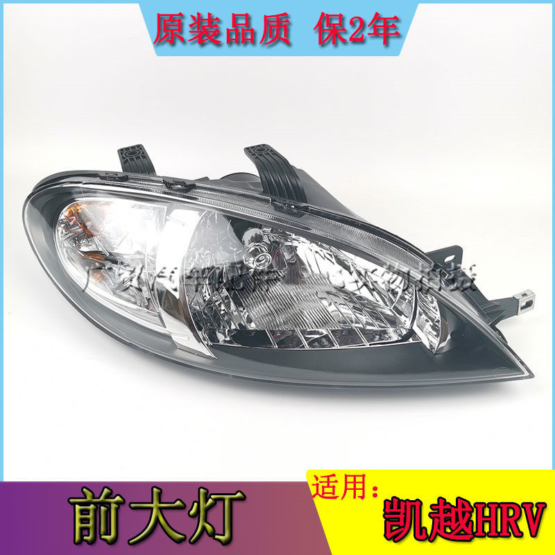 适配汽车老凯越HRV大灯总成 原装两厢前大灯前照明灯总成 配件|msdalam kategori kereta/artikel/Fitting/Refit, bahagian-bahagian auto, Sistem lampu, pemasangan lampu - dari Buy2taobao.com untuk memberikan perkhidmatan ejen Taobao profesional membeli