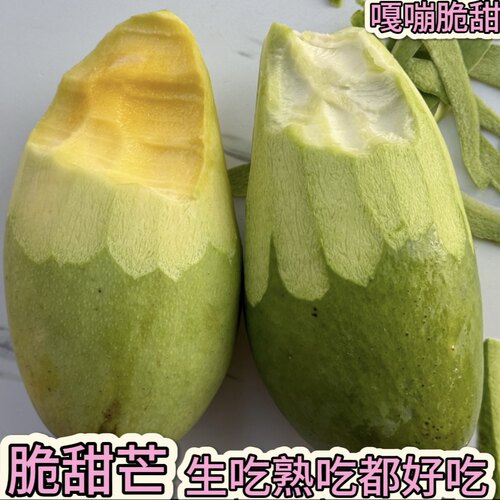 脆甜芒果生吃芒果特大果生熟两吃