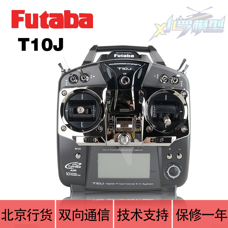 小罗模型北京行货FutabaT10J航模遥控器3008SB接收机T8J升级包邮