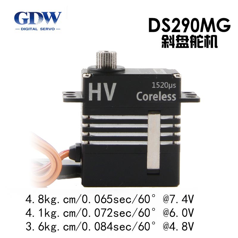 直升机舵机GDWDS290MG/DS295