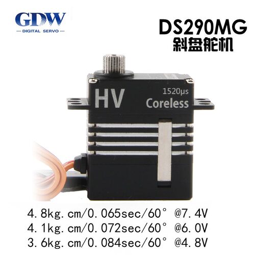 直升机舵机GDWDS290MG/DS295