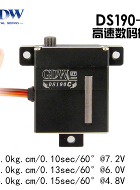 GDW DS190MG/190C 滑翔 全金属 高速 数码舵机KST DS135/125mg