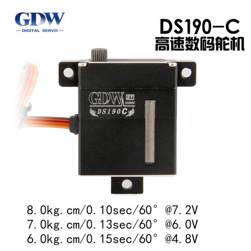 GDW DS190MG/190C 滑翔 全金属 高速 数码舵机KST DS135/125mg