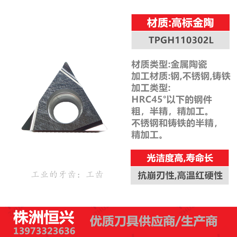 TPGH110302L 110304L 替京瓷TN60三菱NX2525金属陶瓷数控刀片 五金/工具 刀片 原图主图