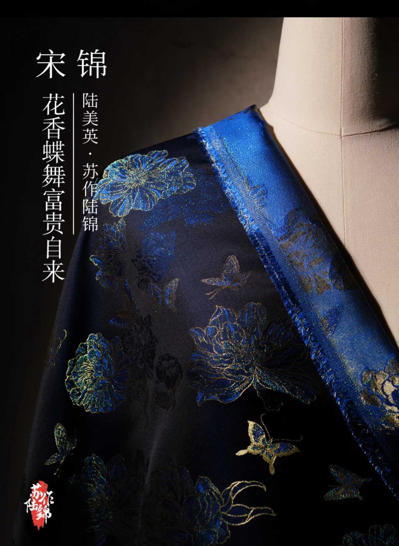陆美英宋锦面料 花香蝶舞富贵自来 纹锦 新中式外套马甲定制布料