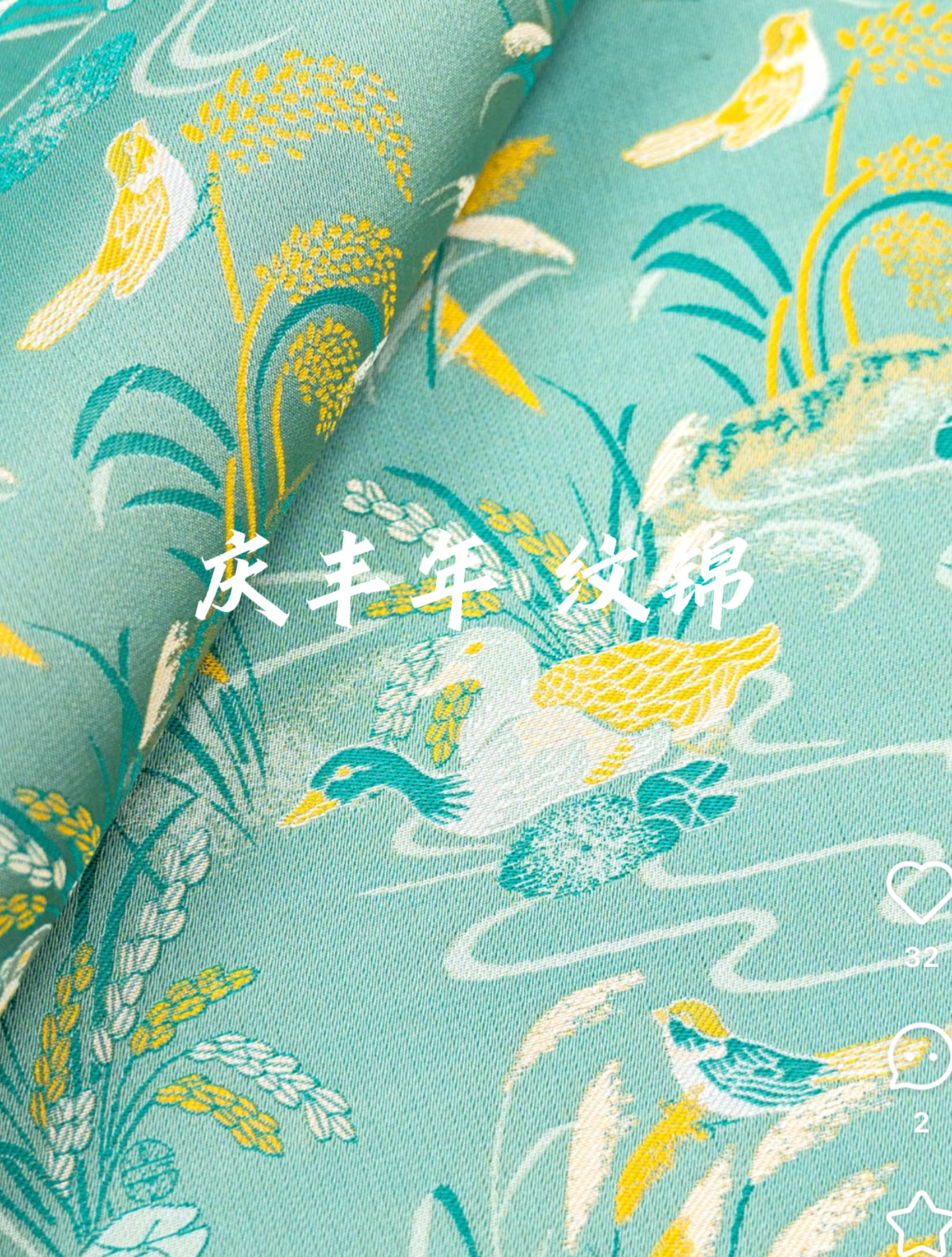 钱小萍宋锦面料 庆丰年纹锦100%桑蚕丝 新中式外套马甲定制布料