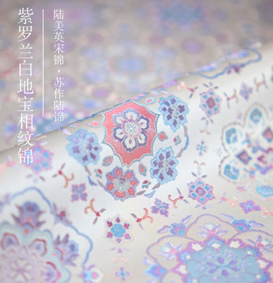 陆美英宋锦面料 紫罗兰宝相花纹锦 新中式外套马甲定制布料