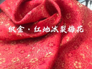 上久楷宋锦面料 织金冰裂梅花 桑蚕丝国风布料 适合旗袍外套马甲
