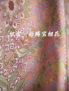 钱小萍宋锦面料 织金彩鳞宝相花纹锦 非遗新中式国风旗袍马甲布料