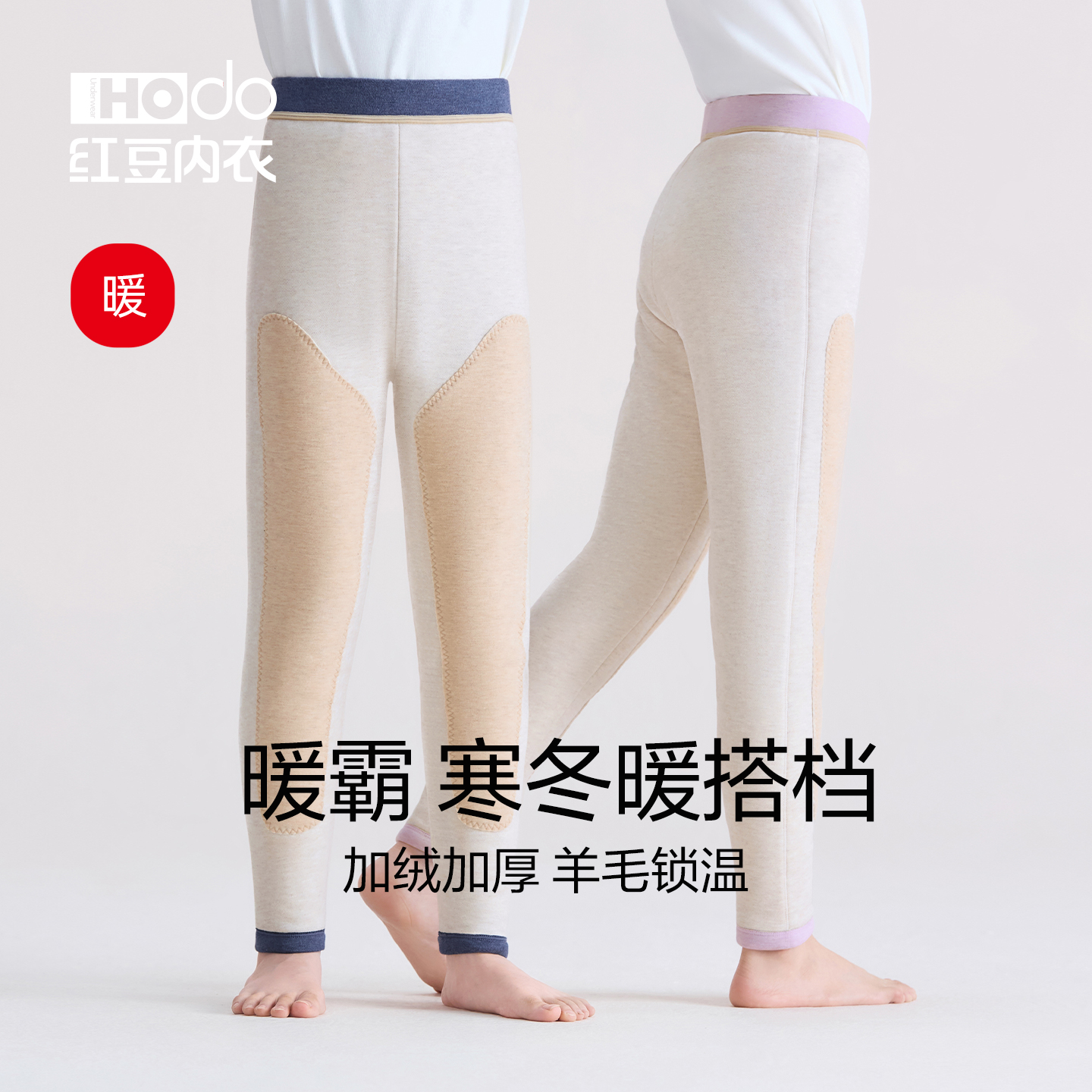 红豆儿童保暖裤护膝棉裤
