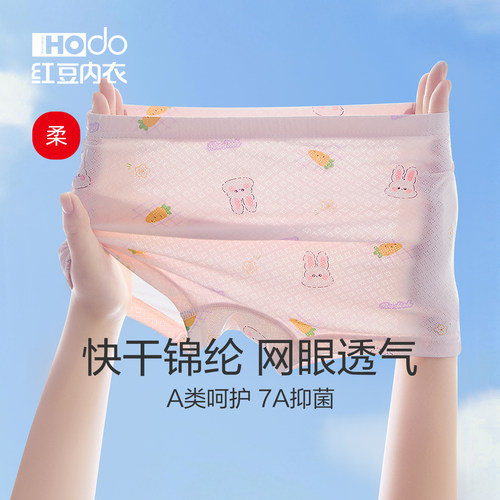 红豆女童冰丝网眼可爱平角裤
