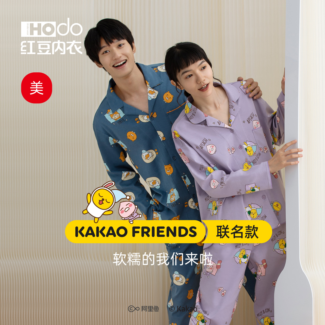 红豆kakao friends情侣纯棉睡衣2021新款男女士春秋季家居服套装