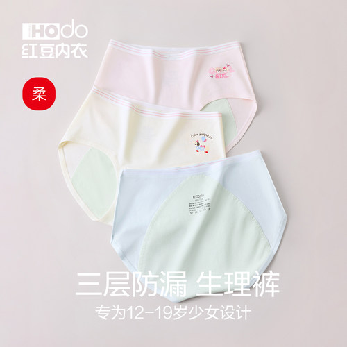 红豆少女防漏生理裤安全裤