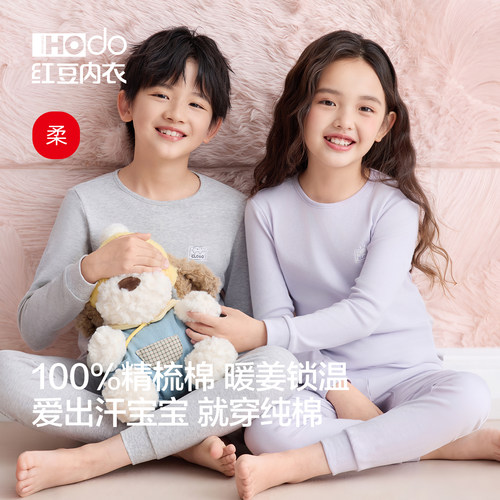红豆儿童精梳纯棉秋衣裤保暖内衣
