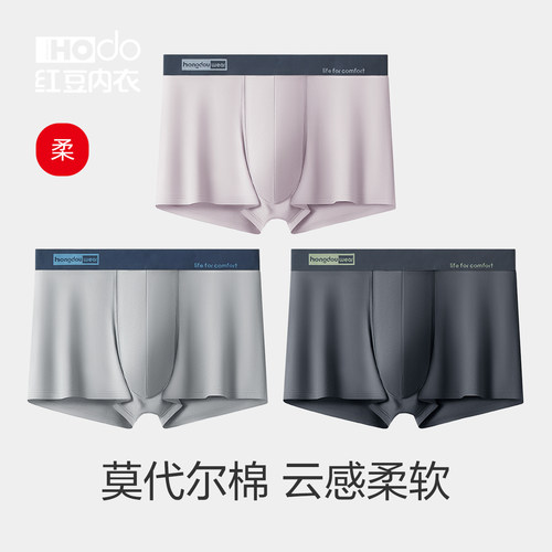 男内裤红豆纯棉抗菌裆A类平角裤