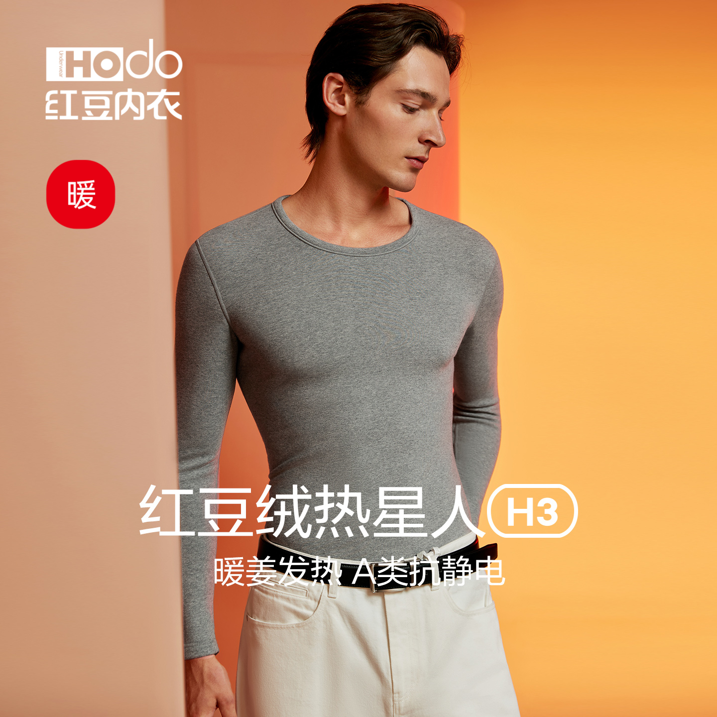 红豆绒热星人男士发热保暖上衣