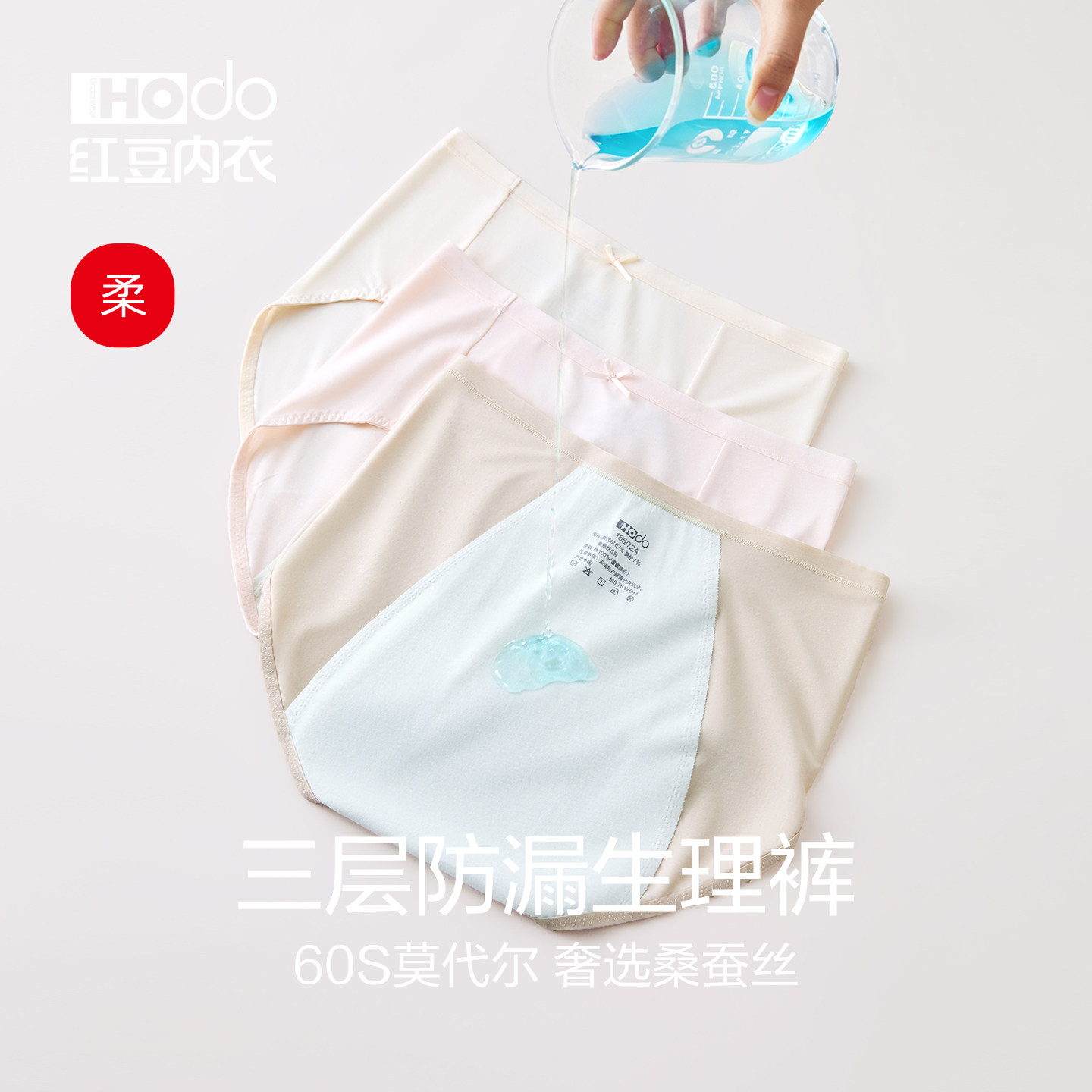 红豆莫代尔女生理裤含桑蚕丝三层防漏10A抗菌裆透气姨妈经期内裤