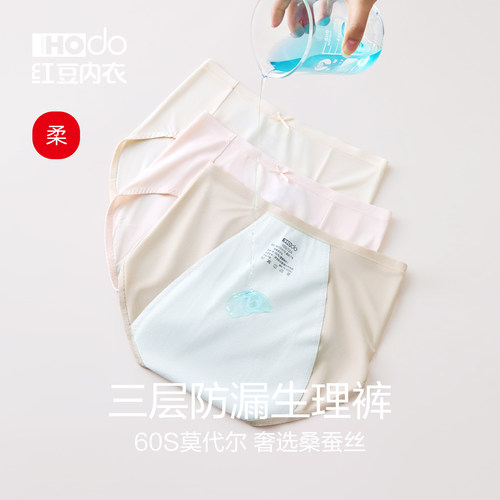 红豆女中腰莫代尔生理裤