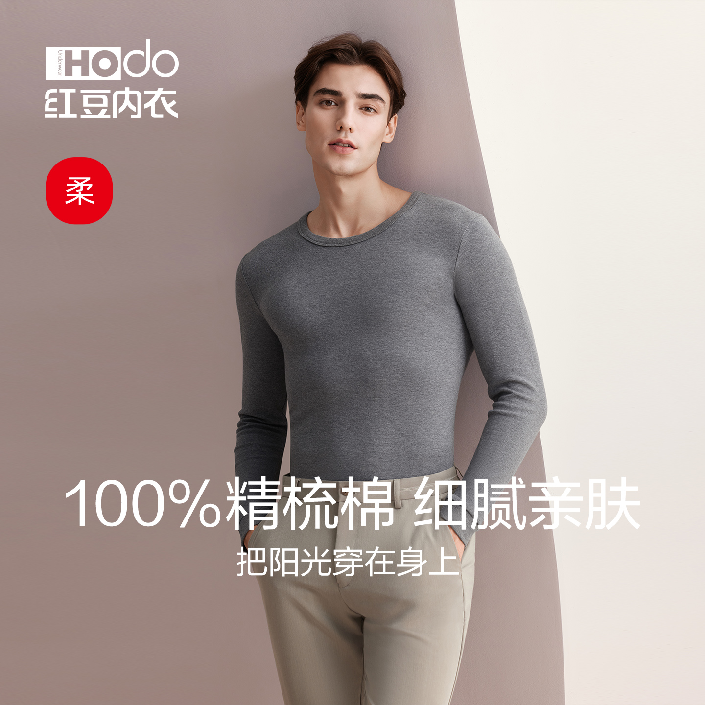 精梳纯棉秋衣红豆男单件保暖上衣