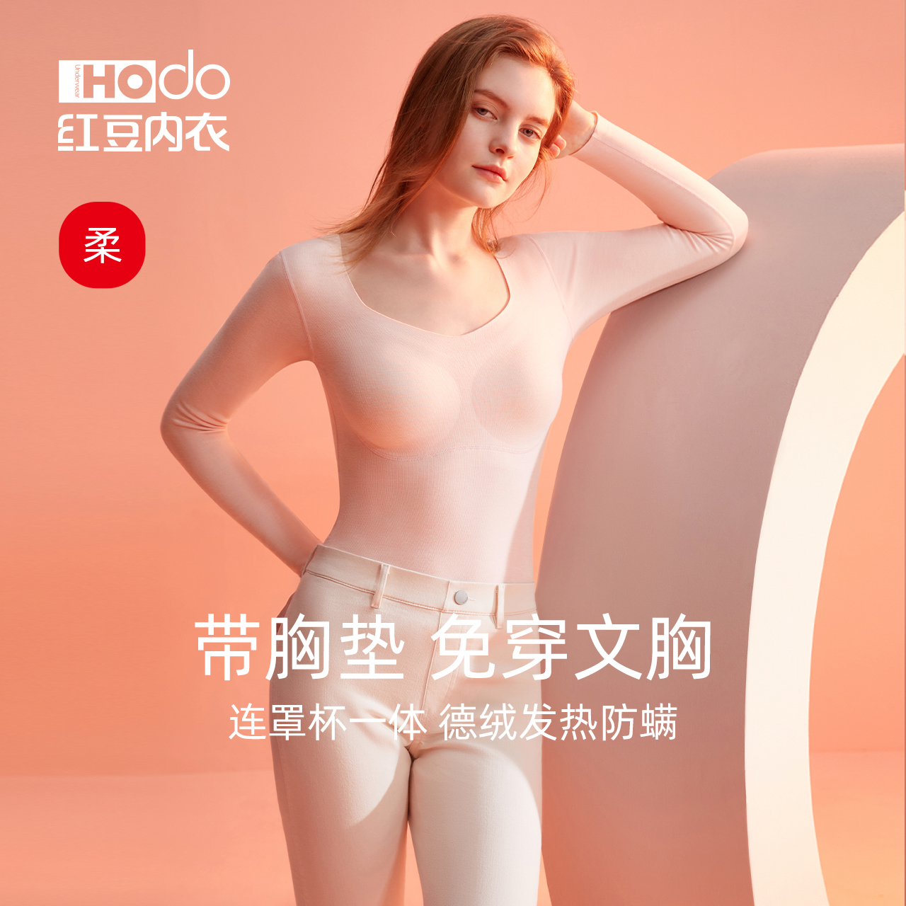 红豆德绒发热V领保暖秋衣上衣