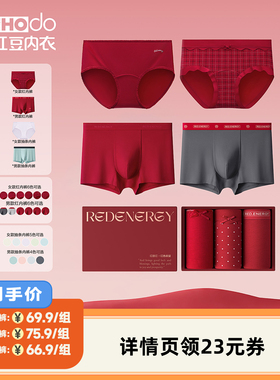 红豆情侣红色内裤本命年男女士马年结婚新年新婚礼物礼盒装