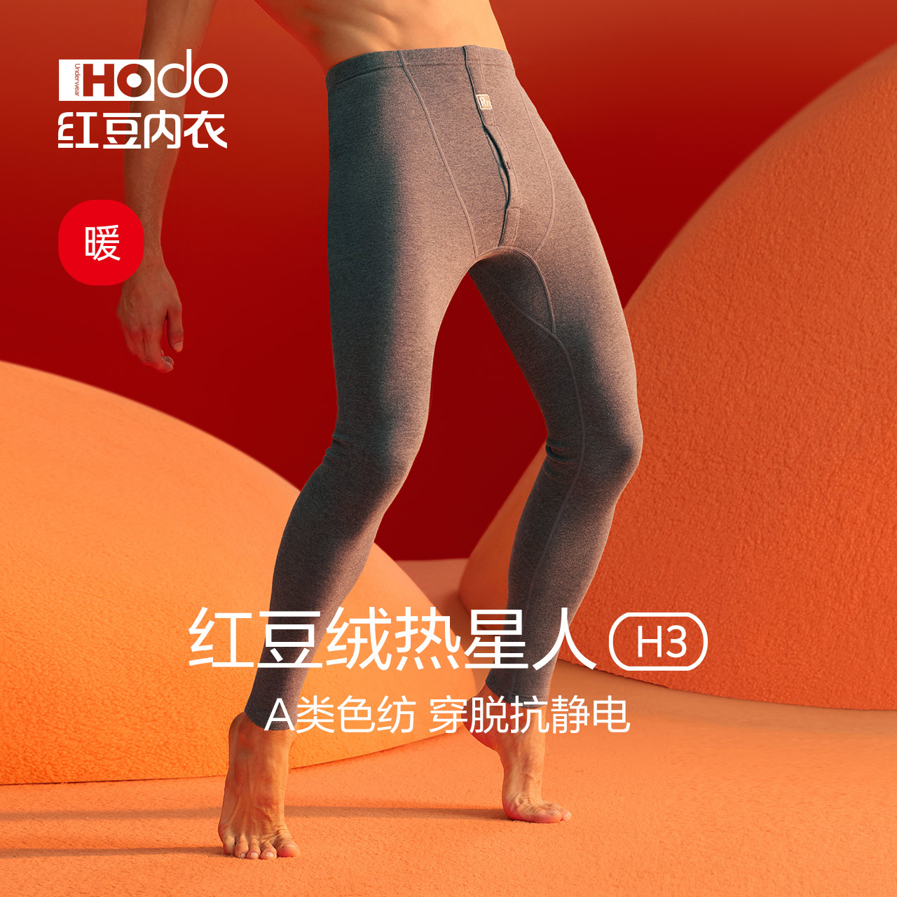 红豆男士加厚发热保暖裤