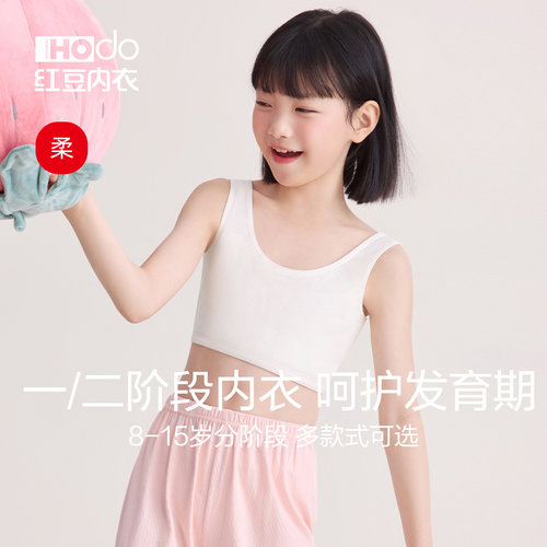 红豆儿童发育内衣少女文胸小背心