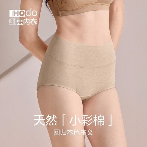 红豆彩棉高腰内裤女收腹三角裤