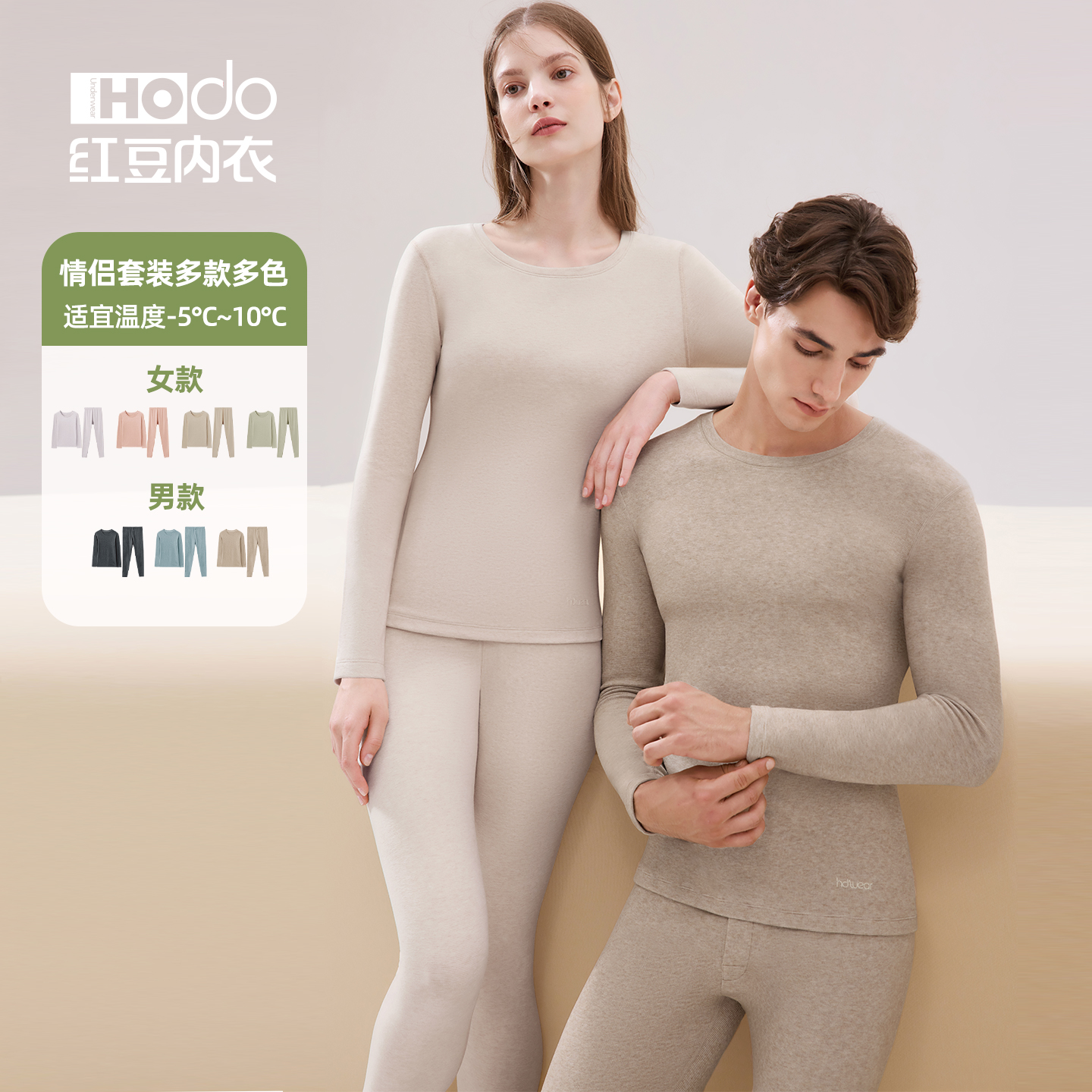 红豆绒情侣棉花糖③号保暖内衣
