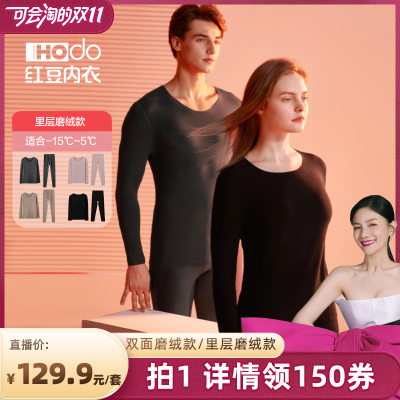 红豆绒发热内衣含山羊绒