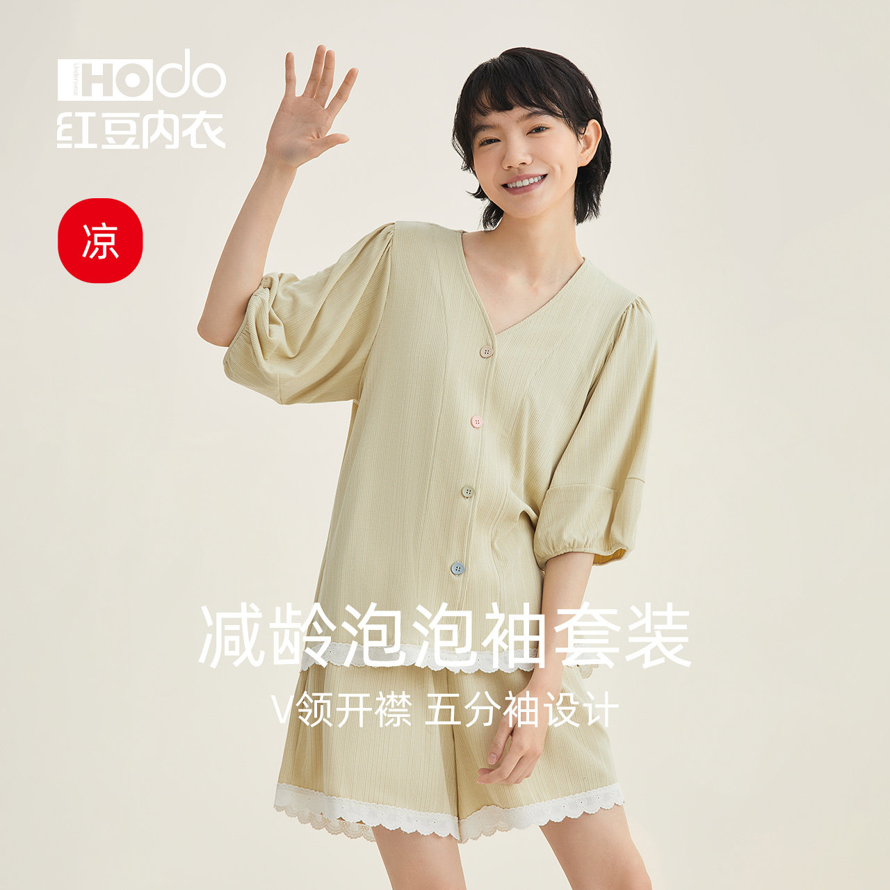 红豆女士短袖睡衣灯笼袖甜美可爱夏季薄凉感花边可外穿家居服套装,女士内衣/男士内衣/家居服,睡衣/家居服套装,淘宝优惠券,粉丝福利购,淘宝优惠卷