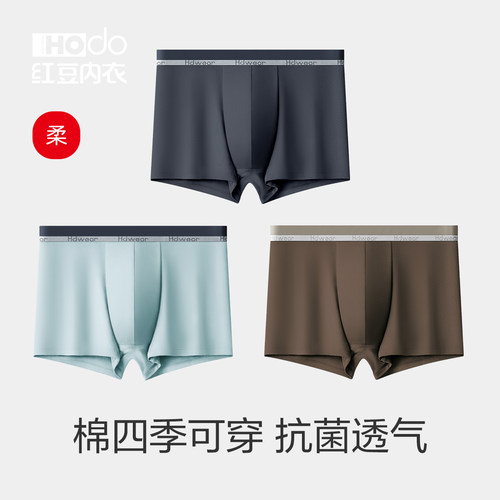 男平角裤红豆纯棉抗菌裆A类