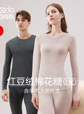 红豆绒棉花糖N2内衣男士秋衣秋裤女60S棉含羊毛色纺柔软保暖套装