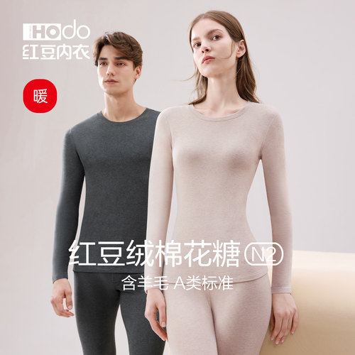 情侣红豆绒N2保暖内衣含羊毛色纺