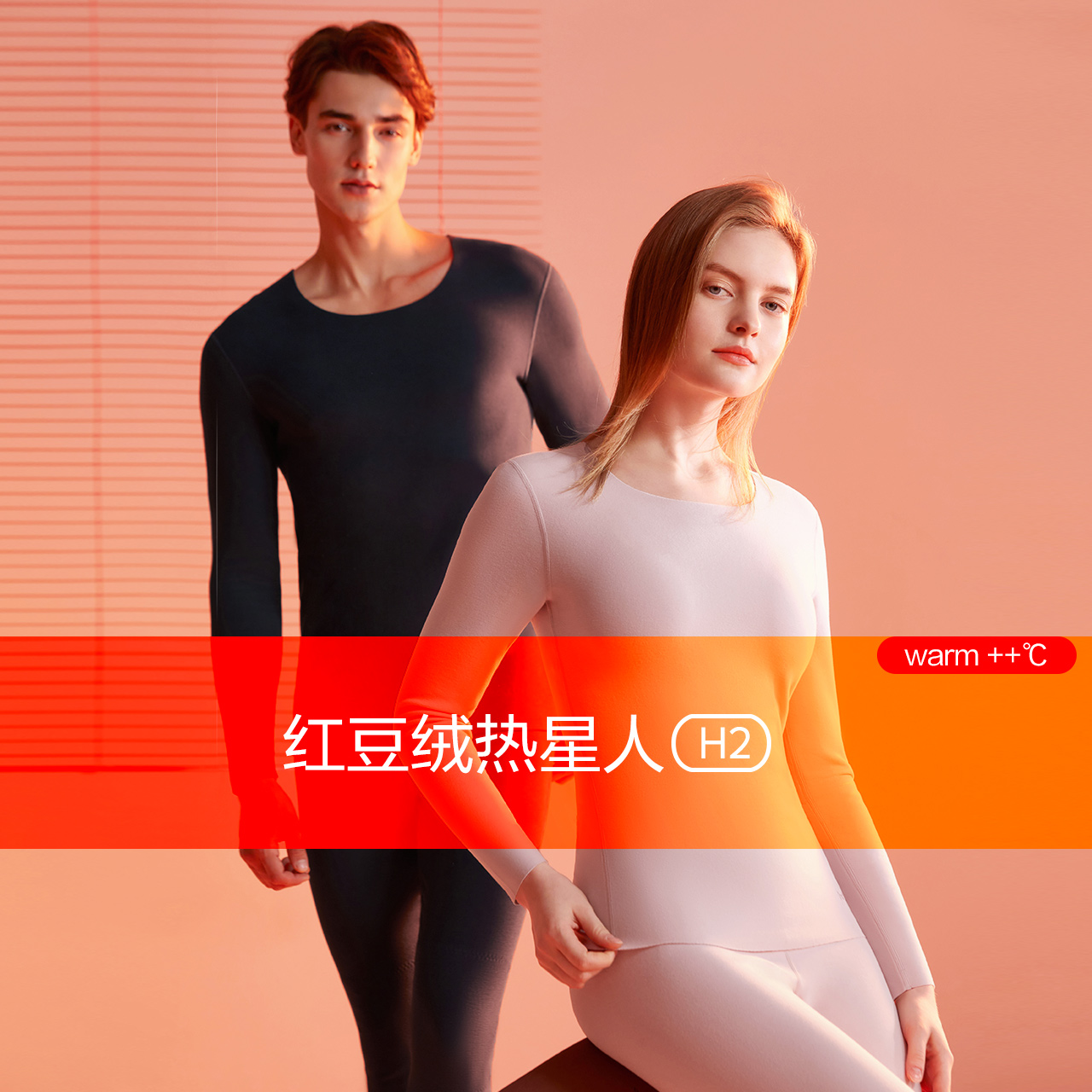 红豆情侣德绒发热抗菌保暖套装