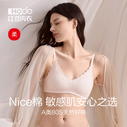 红豆女奶丝棉无钢圈文胸新款