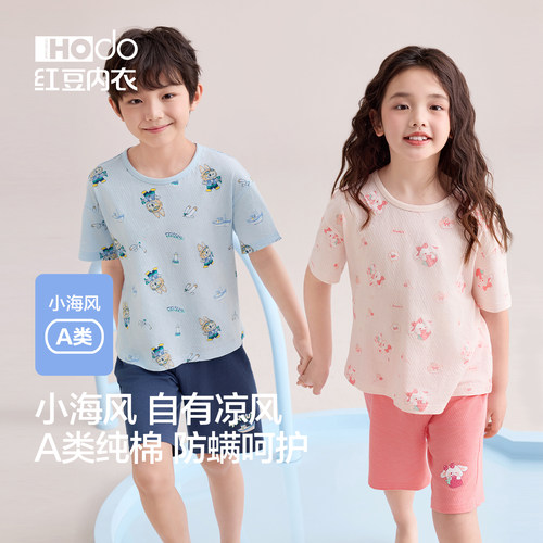 红豆儿童纯棉网眼睡衣防螨家居服