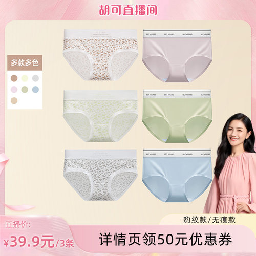 红豆女无痕内裤冰丝抗菌凉感裤头