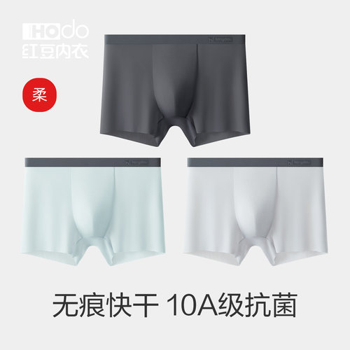男士内裤红豆纯棉抗菌裆无痕冰丝
