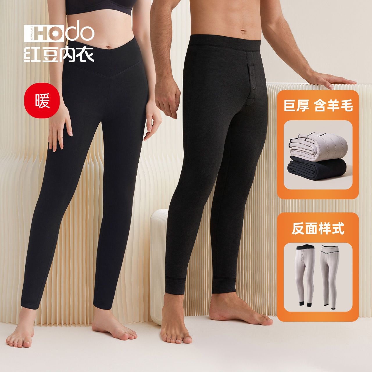 红豆男女加绒加厚保暖裤高腰