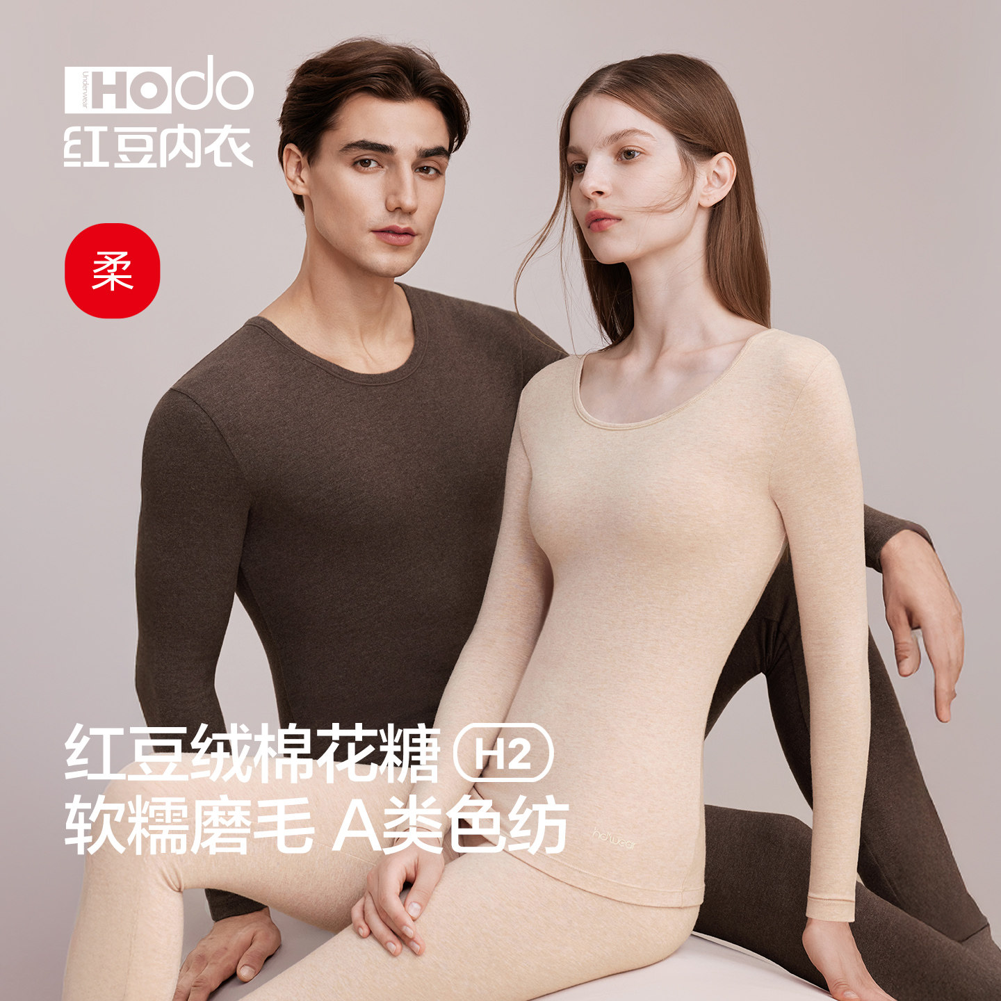 红豆绒棉花糖H2秋衣秋裤薄款男士内衣女色纺磨毛打底秋冬保暖套装