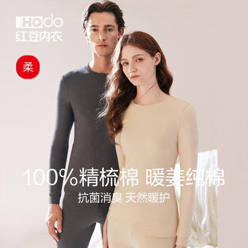 红豆情侣精梳纯棉内衣抗菌消臭