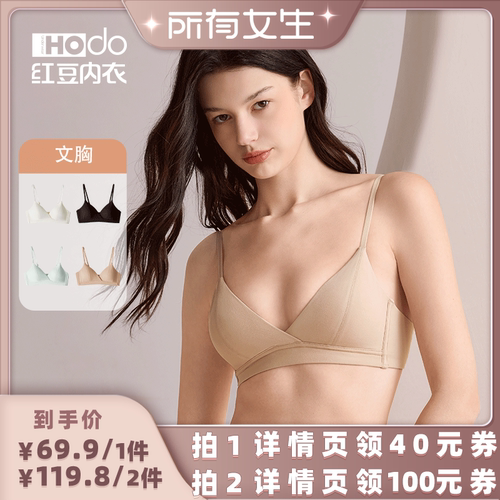 红豆Nice棉文胸无钢圈三角杯内衣