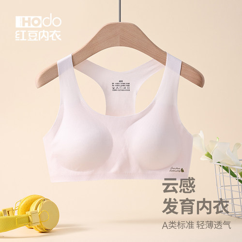 红豆女童发育内衣无痕带胸垫