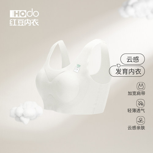 红豆女童发育内衣无痕带胸垫
