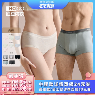 【所有女生的衣橱直播间】红豆男女竹纤维内裤中高腰女三角男平角